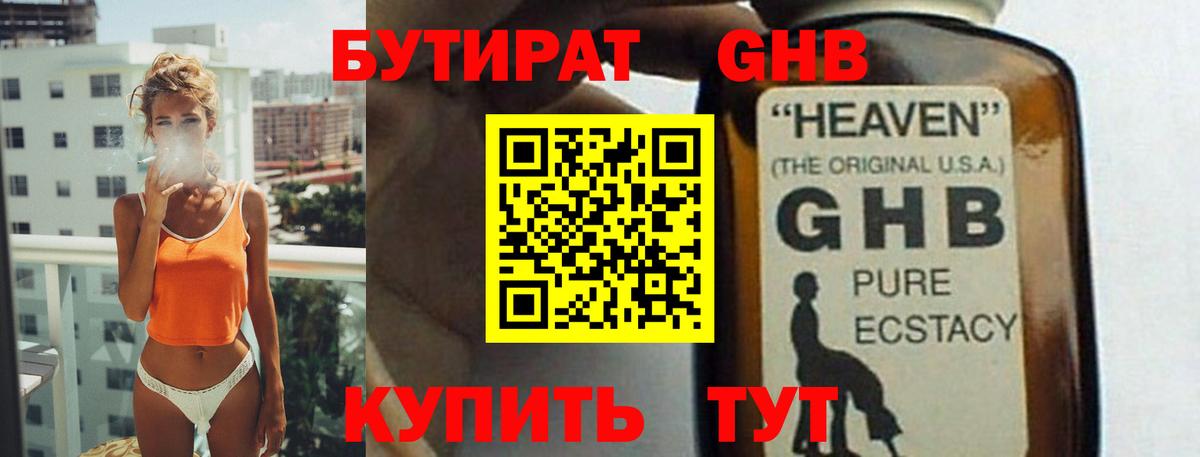 БУТИРАТ вода Бутурлиновка