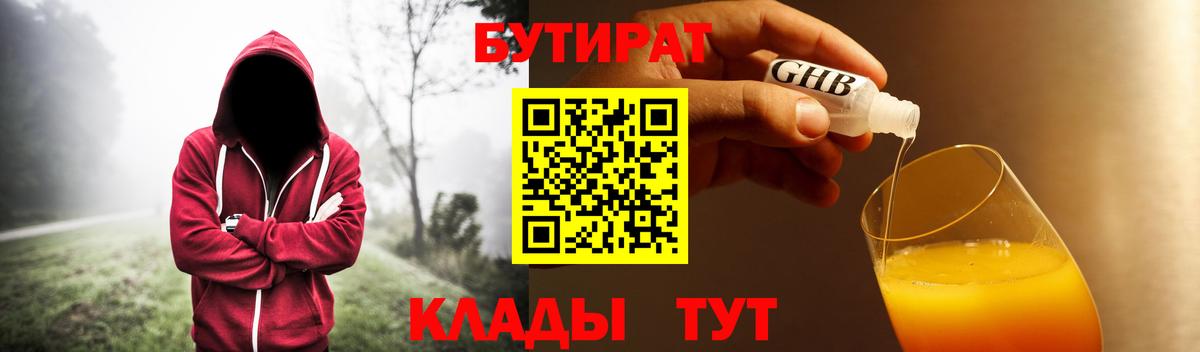 Бутурлиновка  Бутират BDO 33%  Вход с VPN 