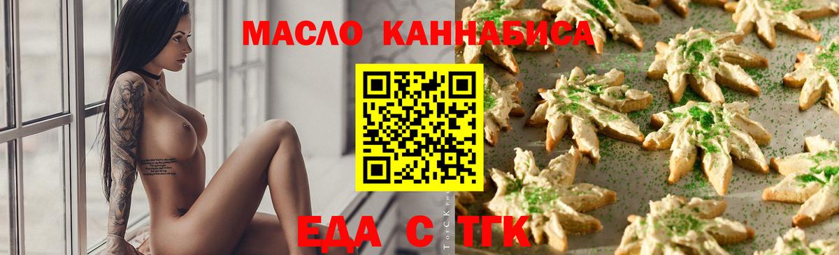 Печенье с ТГК конопля  Вход с VPN  Бутурлиновка 