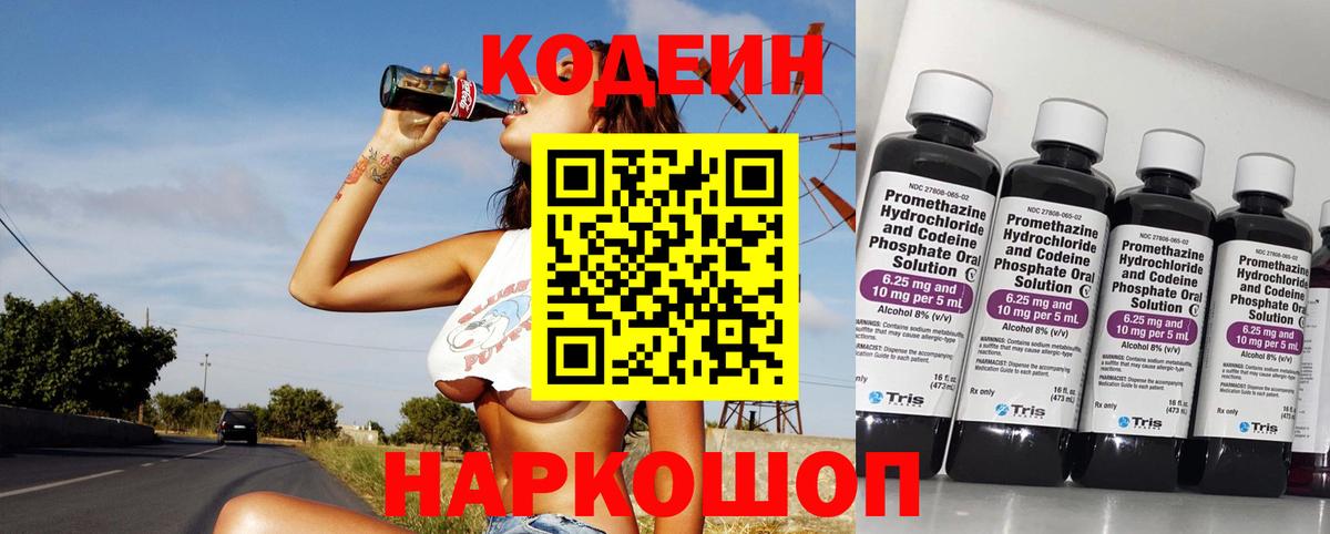 Кодеин Purple Drank Бутурлиновка