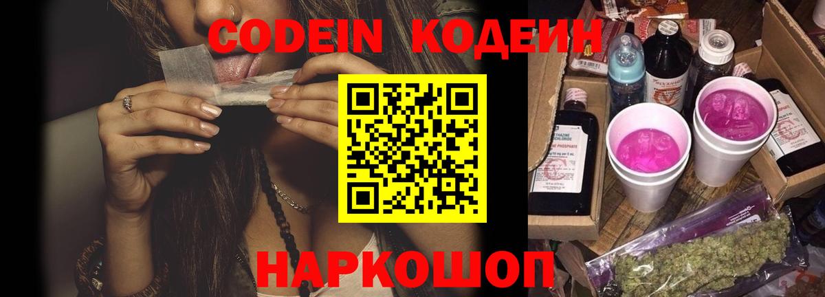 Кодеиновый сироп Lean напиток Lean (лин)  Кодеиновый сироп Lean Purple Drank  Вход с VPN  Бутурлиновка 