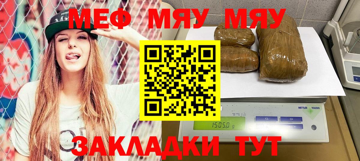 Бутурлиновка  МЕФ VHQ  МЯУ-МЯУ  МЯУ-МЯУ  Вход с VPN  Мефедрон mephedrone 