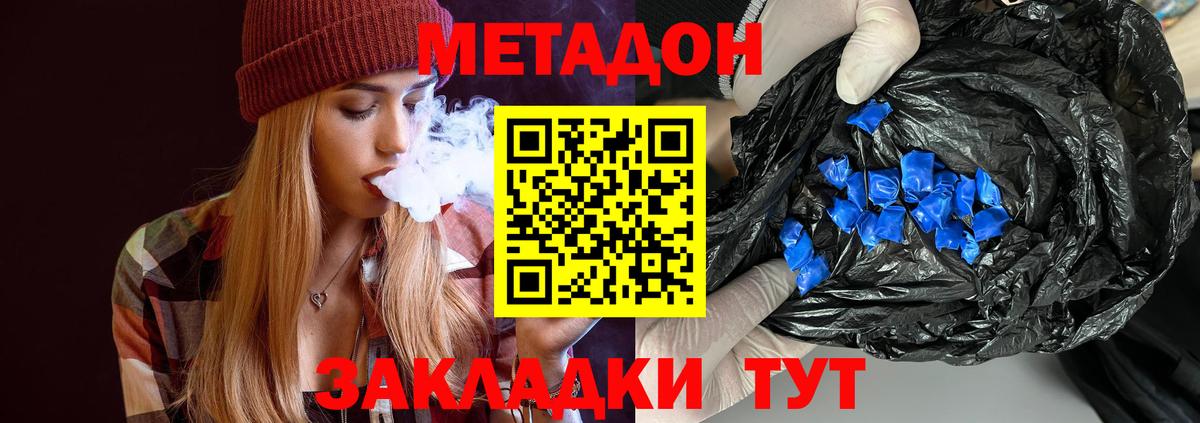 МЕТАДОН VHQ Бутурлиновка